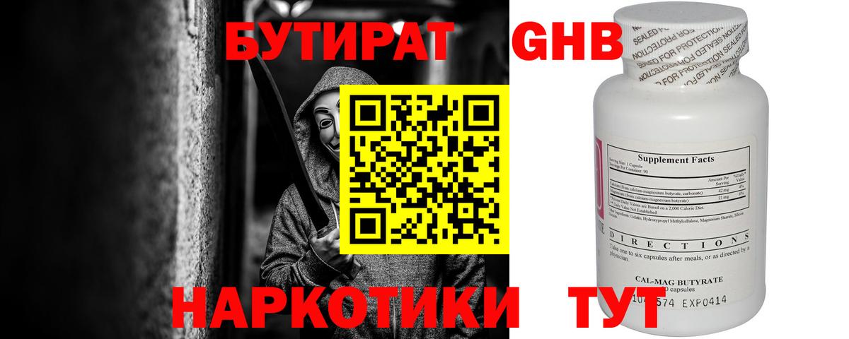 БУТИРАТ 1.4BDO Пермь